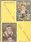 Giants of the Spirit Twenty Biographies of Outstanding Sages & Rabbis